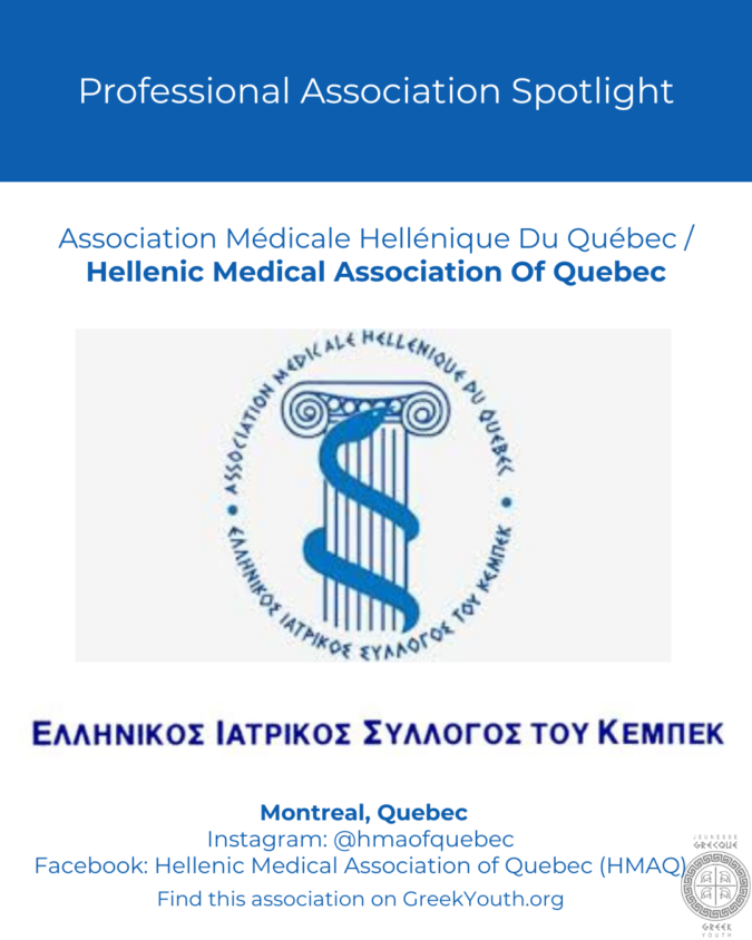 Association Médicale Hellénique du Québec / Hellenic Medical Association of Quebec
