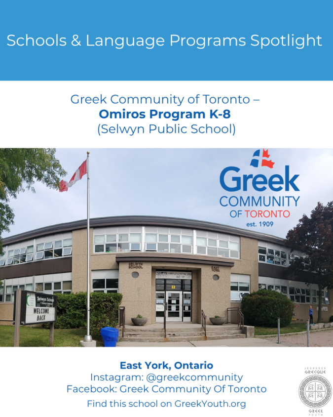 GREEK COMMUNITY OF TORONTO – OMIROS PROGRAM (Selwyn Public School)