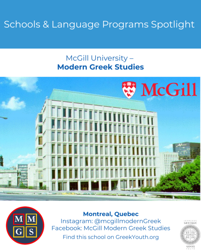 McGill University – Modern Greek Studies