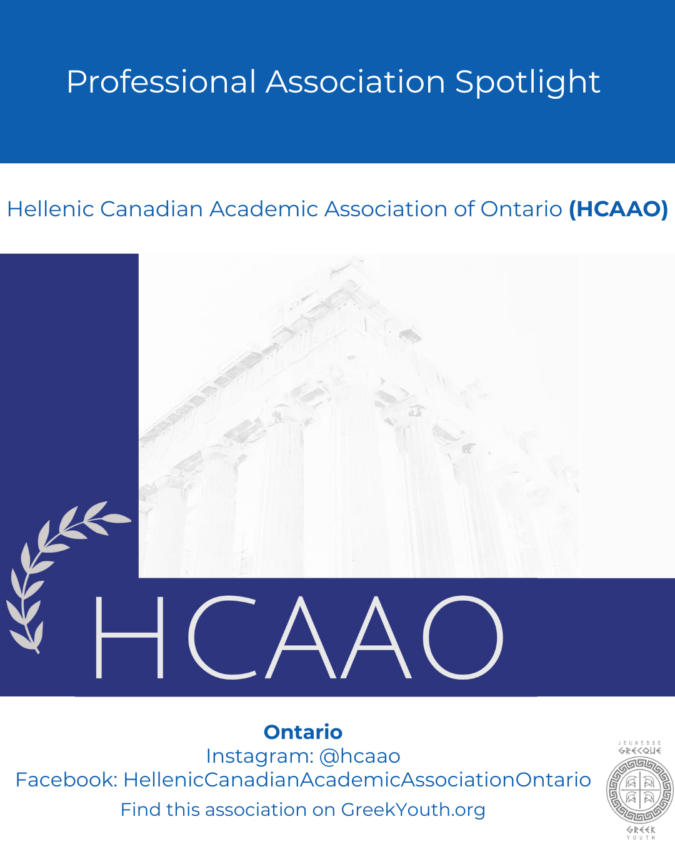 Hellenic Canadian Academic Association of Ontario (HCAAO)