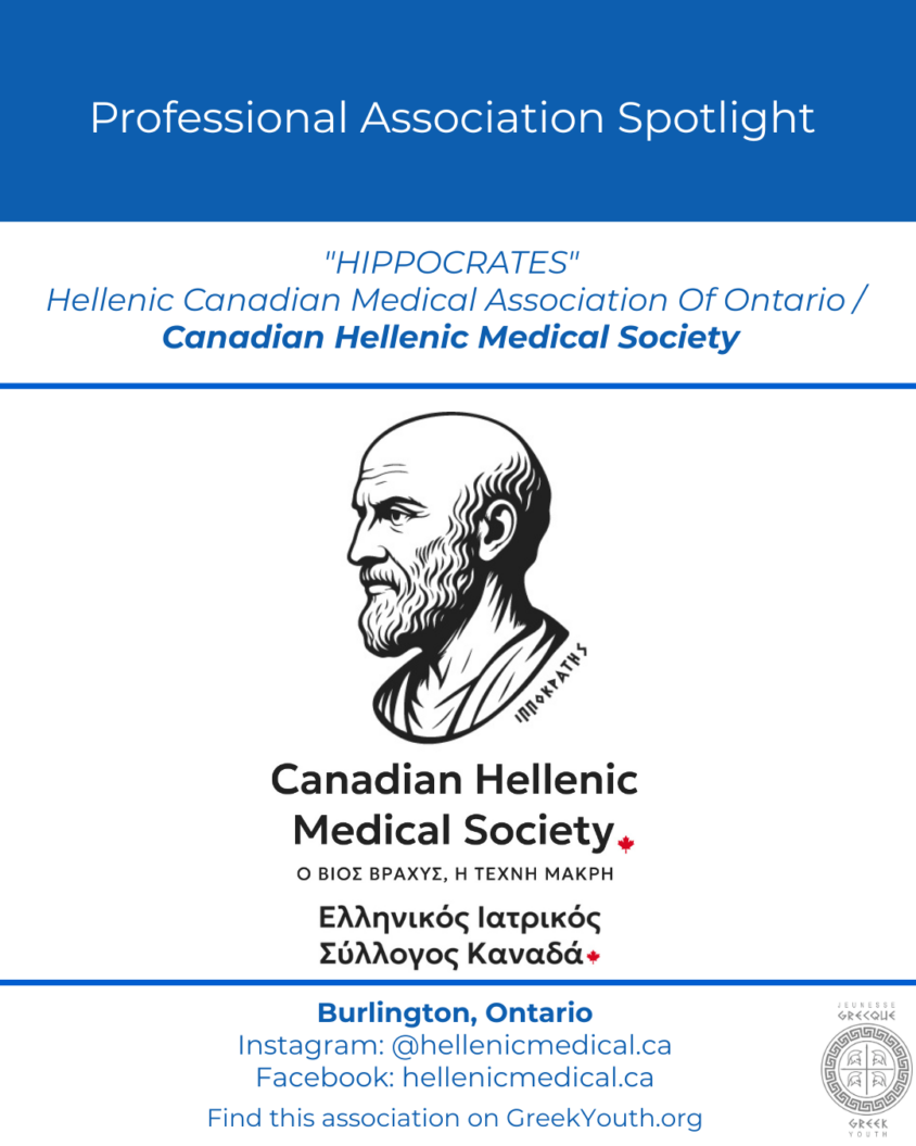 Canadian Hellenic Medical Society (“HIPPOCRATES” Hellenic Canadian Medical Association of Ontario Canadian Hellenic Medical Society)